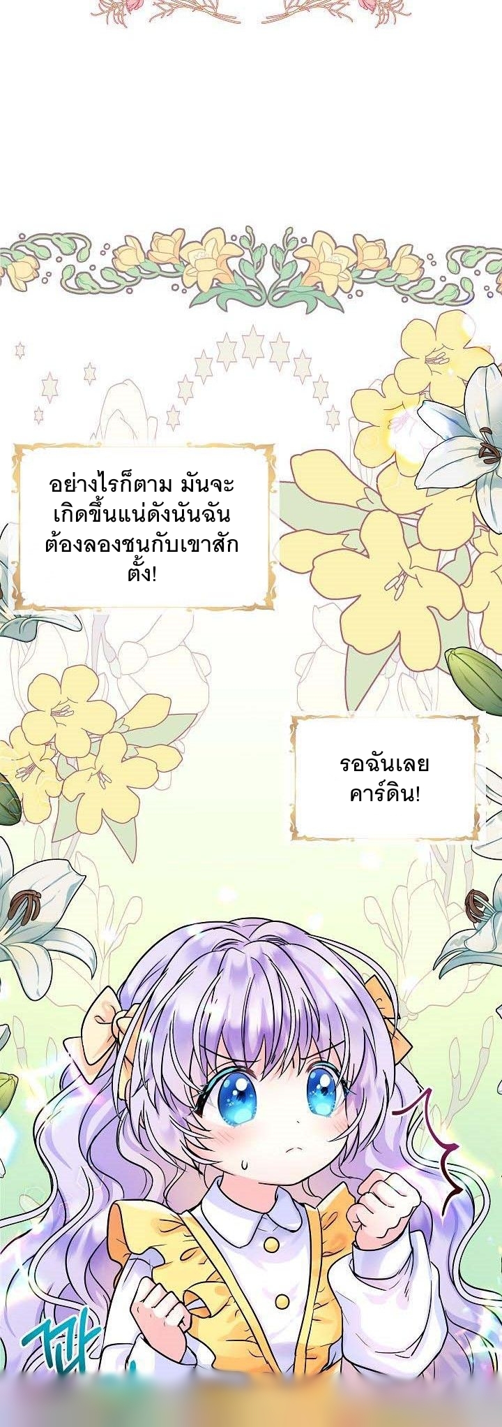 I’m the Main Character’s Child 1 (50)